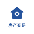 房产交易